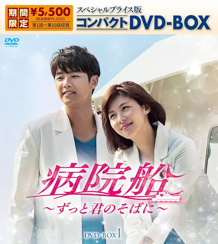 韓国ドラマ　病院船～ずっと君のそばに　 OST　オリジナルサウンドトラックCD Amazon.co.jp: 韓国ドラマ 病院船～ずっと君のそばに OST